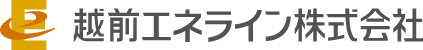 越前エネライン株式会社