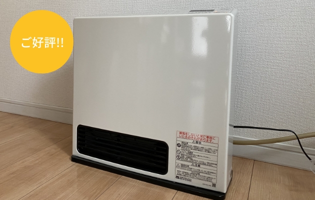 レンタルガスファンヒーターの申込み